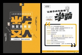 简约数学培训班教育宣传页