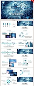 蓝色大脑医学影像数字化PPT