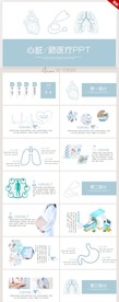 心脏肺医疗工作总结汇报PPT