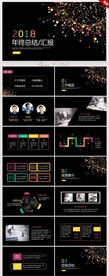 2020黑色炫彩年终总结PPT