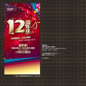 12周年庆