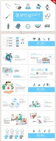 蓝色简约医疗医学行业总结PPT