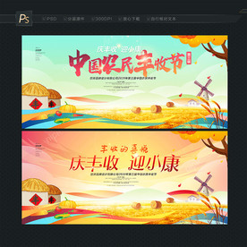 丰收节 庆丰收