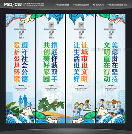 创文明展板 创文明海报
