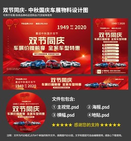 国庆车展背景