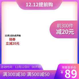 双十二主图设计