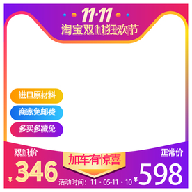 淘宝天猫双十一11主图