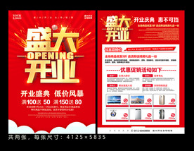 盛大开业宣传单