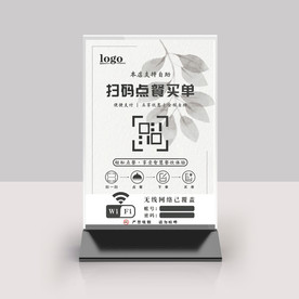 扫码点餐桌牌台卡