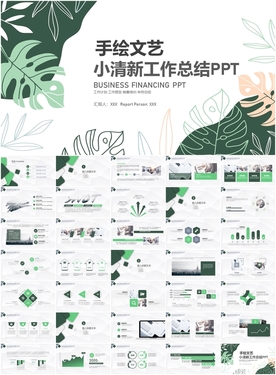 手绘文艺小清新工作总结PPT