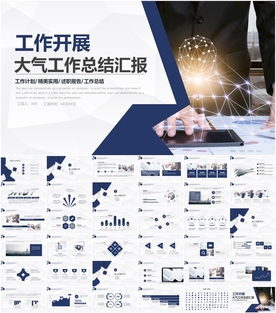 大气工作总结汇报开展PPT