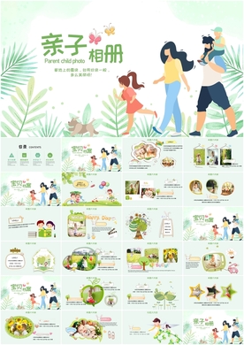 亲子相册PPT模板