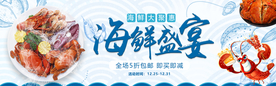 海鲜盛宴 海鲜美食