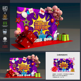 中秋国庆促销美陈