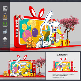 中秋国庆拍照框