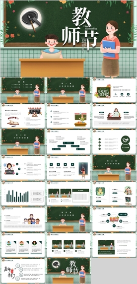 教师节PPT