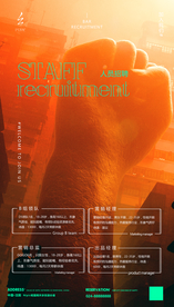 酒吧招聘海报图片