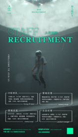 酒吧招聘海报图片
