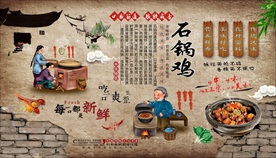 石锅鸡背景墙