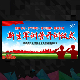军训