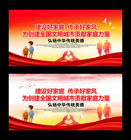 传承好家风