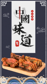 餐饮美食大闸蟹螃蟹海报