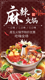 餐饮美食火锅美食海报