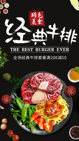 餐饮美食美味牛排手机海报设计