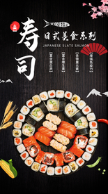 餐饮美食日本料理寿司海报