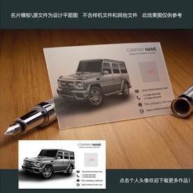 汽车透明名片