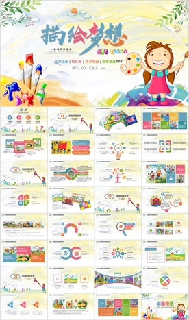 幼儿园儿童绘画课美术班PPT