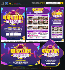 中秋国庆家具宣传单