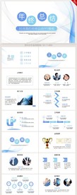 蓝色简约年终工作总结汇报PPT