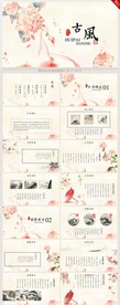 粉色古风工作总结汇报PPT