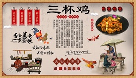 三杯鸡背景墙