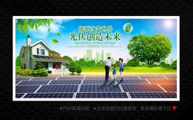 光伏