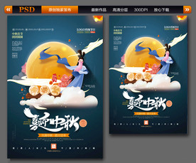 中秋节 中秋节海报