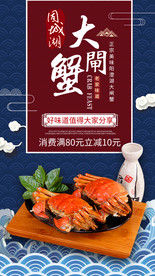 国潮风格餐饮美食大闸蟹螃蟹海报