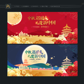 中秋国庆