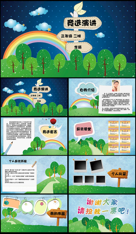 小学生大队委员班干部竞选PPT