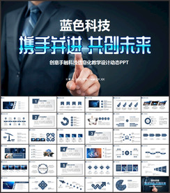 创意手触科技信息化教学设计动态