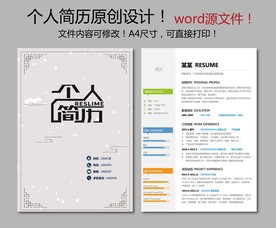 简历模板