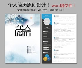 简历模板