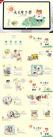 卡通儿童成长档案纪念册PPT