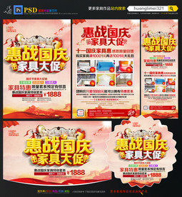 国庆家具宣传单DM