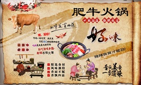 肥牛火锅背景墙