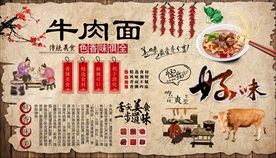 牛肉面背景墙