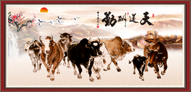 新五牛图 天道酬勤