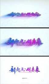 新起点创未来炫彩标题演绎模版