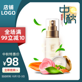 化妆品中秋大促国庆双节同庆主图